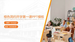 橙色极简几何风格第1课ppt模板