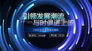 Modelo de PPT para treinamento empresarial de vento de ciência e tecnologia de mudança gradual azul roxo