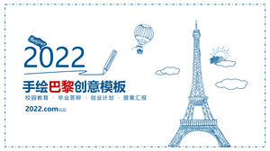 创意手绘风格PPT模板