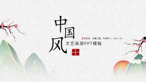 เทมเพลต PPT อัลบั้มศิลปะสไตล์จีน