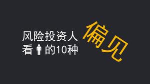 Girişimci kapitalistler için 10 önyargı PPT çalışması