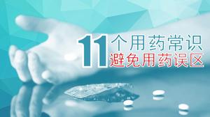 11 medicație bunul simț și principiile introduc PPT