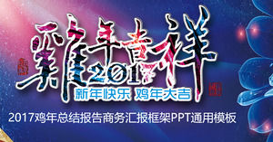 2017 warna tinta gaya kreatif mikro tiga dimensi tahun ayam laporan bisnis yang menguntungkan