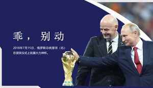 2018 คอลเล็กชัน World Cup ของรัสเซียในรูปแบบ ppt ของอัลบั้ม