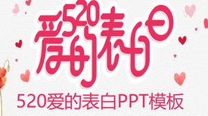 520 Признание романтической любви PPT шаблон альбома