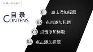 7页黑白极简PPT目录模板