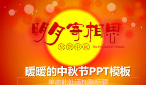 アカシアの月 - お祝いの言葉中秋のPPTテンプレート