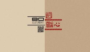80后看60心PPT