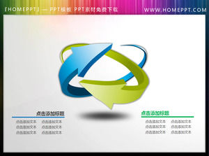 然后发送各地的箭头PPT材料三维箭头