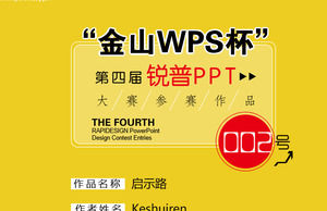 Applicable à l'éducation PPT, PPT inspirant, philosophie PPT, notes d'expérience PPT