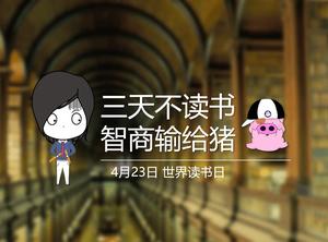 4月23日世界圖書日PPT作品