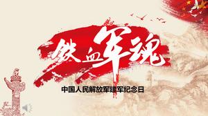 军队日阵亡将士纪念日PPT模板