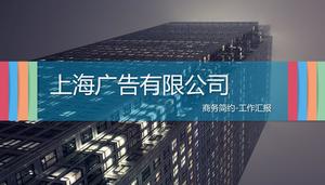 大氣高層商務風格PPT模板