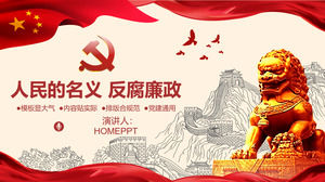 รูปแบบ PPT ที่ต่อต้านการทุจริตในบรรยากาศ