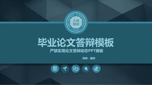 大気の質感卒業論文防衛PPTテンプレート