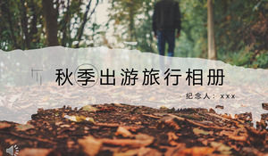 อัลบั้มรูปถ่าย PPT ของ Autumn Travel