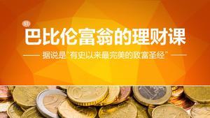 Notas de lectura de PPT de la clase financiera de Babilonia