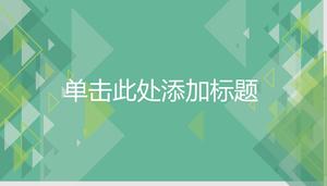 الموسيقى الخلفية قالب متعدد PPT ديناميكي