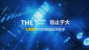 قالب PPT البيانات الكبيرة للضوء الأزرق والتكنولوجيا الظل غير واقعي