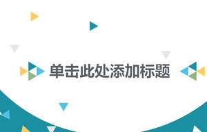 الأزرق مضلع منخفض قالب مضلع خلفية قالب PPT