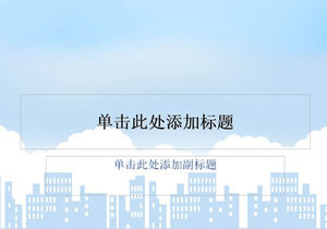 Blu elegante edificio vettore città modello PPT