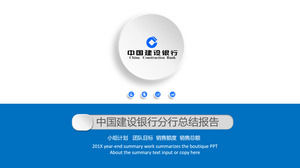 青単純な微細な次元の建設銀行作業の概要レポートPPTのテンプレート