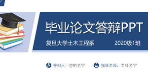 青色の論文キャップの背景卒論論文の防衛PPTのテンプレート