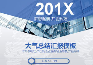 青い商業ビルの背景作業の要約PPTテンプレート