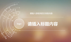 Blur полупрозрачный IOS wind PPT шаблон