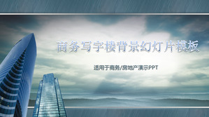 ufficio commercio costruzione sfondo classe edificio modello di PowerPoint scaricare