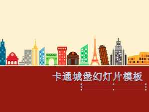 卡通城堡背景幻灯片模板下载;