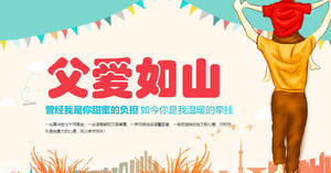 卡通父亲爱山主题父亲节PPT模板