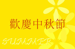 Мультфильм стиль шаблона Праздник середины осени РРТ