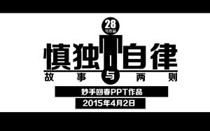 การศึกษาเรื่อง PPT ที่ระมัดระวัง