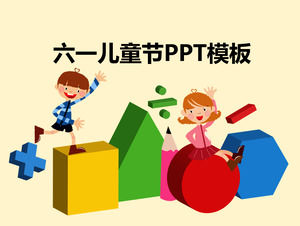 兒童成長教育教學要素六一兒童節ppt模板