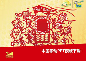 中国移動は、PowerPointテンプレートを実行するために多大な努力をしました