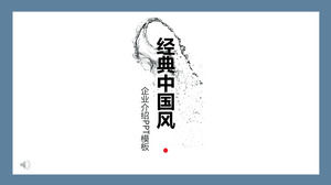 China Wind Company introduces PPT template