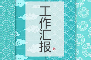 China Wind Work Report PPT Template