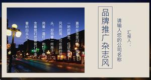 中華風雑誌風ブランド振興PPTテンプレート