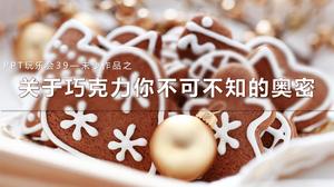 Введение в PPT шаблон знаний о шоколаде