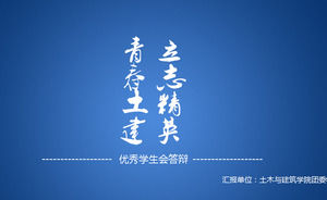 Гражданская и Архитектура шаблон Диплом РРТ за выдающийся студенческий совет