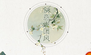 Plantilla de PPT de informe de trabajo de estilo chino claro y elegante