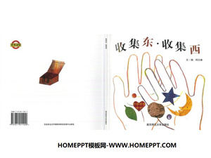 사진 이야기 PPT "동부를 수집하는 것은 서구를 수집합니다"