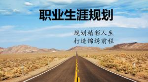 เทมเพลตสไลด์การวางแผนอาชีพสำหรับนักศึกษาวิทยาลัย