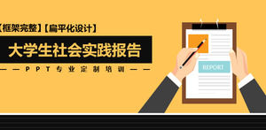 การปฏิบัติทางสังคมของนักศึกษาวิทยาลัยรายงานแม่แบบ PPT