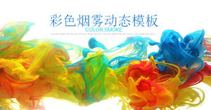 아트 패션 파워 포인트 템플릿의 색상 추상 연기 배경