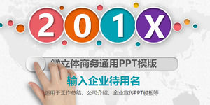 カラーマイクロステレオユニバーサルビジネスPPTテンプレートを無料でダウンロード