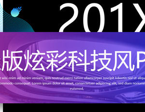 多彩時尚PPT模板