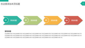 다채로운 화살표 PPT 흐름 차트 템플릿
