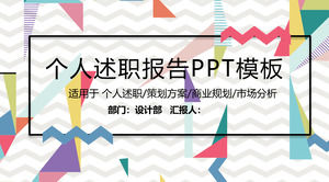 Colorful geometric elements personal debriefing report PPT template